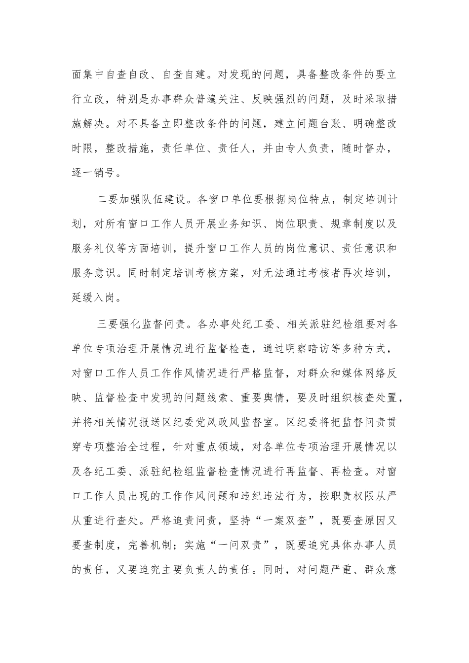 服务窗口工作人员作风整治工作讲话.docx_第2页