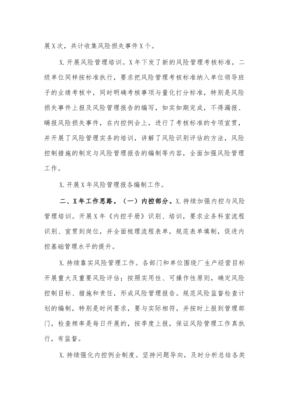 工厂公司内控风险管理总结及2021年工作思路.docx_第2页