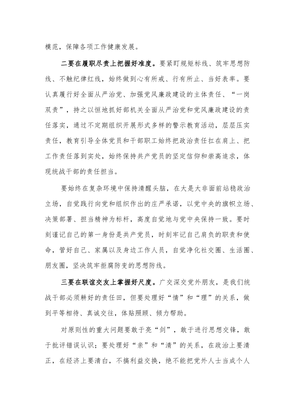 观看警示教育片心得体会发言3.docx_第2页