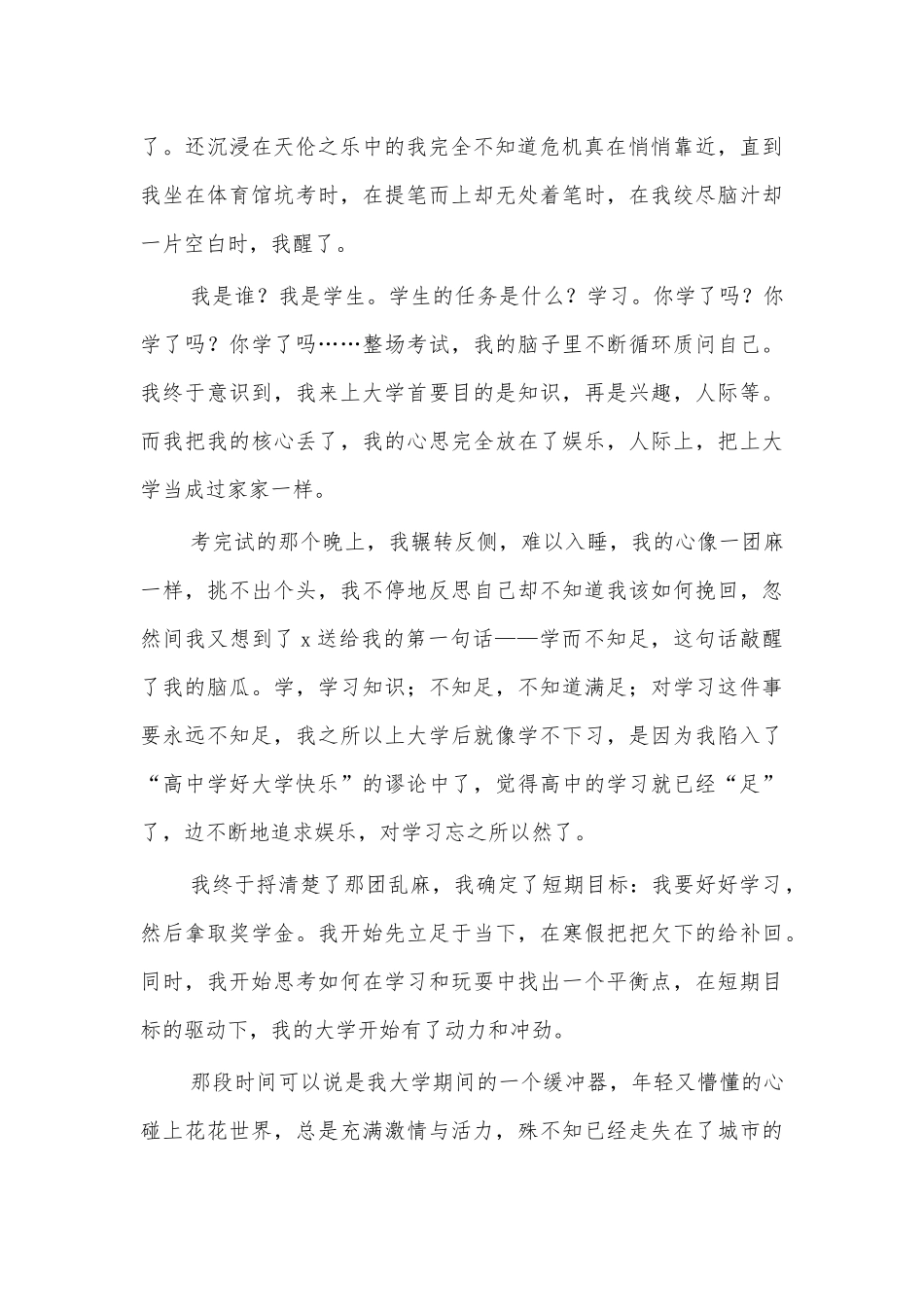 大学生我的大学生活感悟演讲.docx_第2页