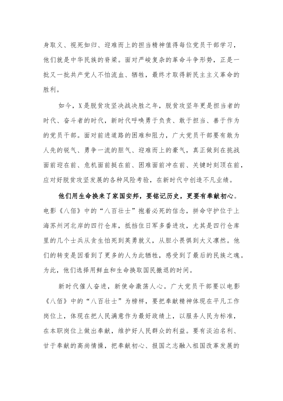 电影八佰观后感心得体会2.docx_第2页