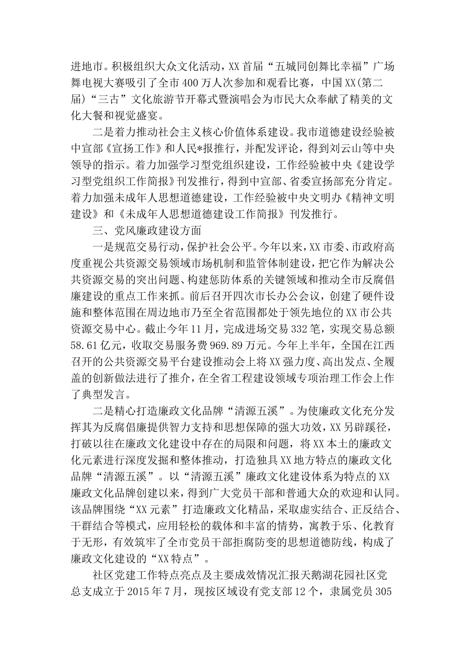 社区党建工作特色亮点及主要成效情况汇报.doc_第2页