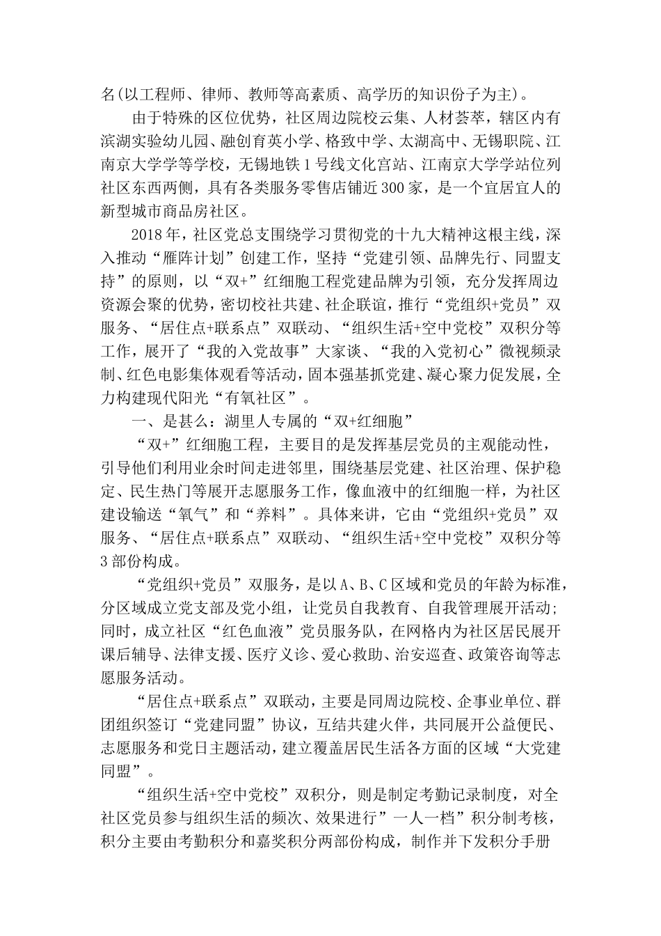 社区党建工作特色亮点及主要成效情况汇报.doc_第3页