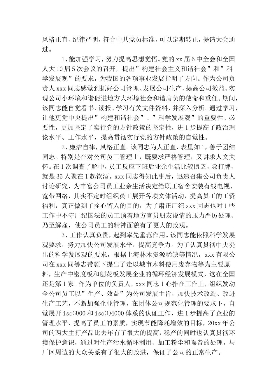 整理预备党员考察填写.doc_第3页