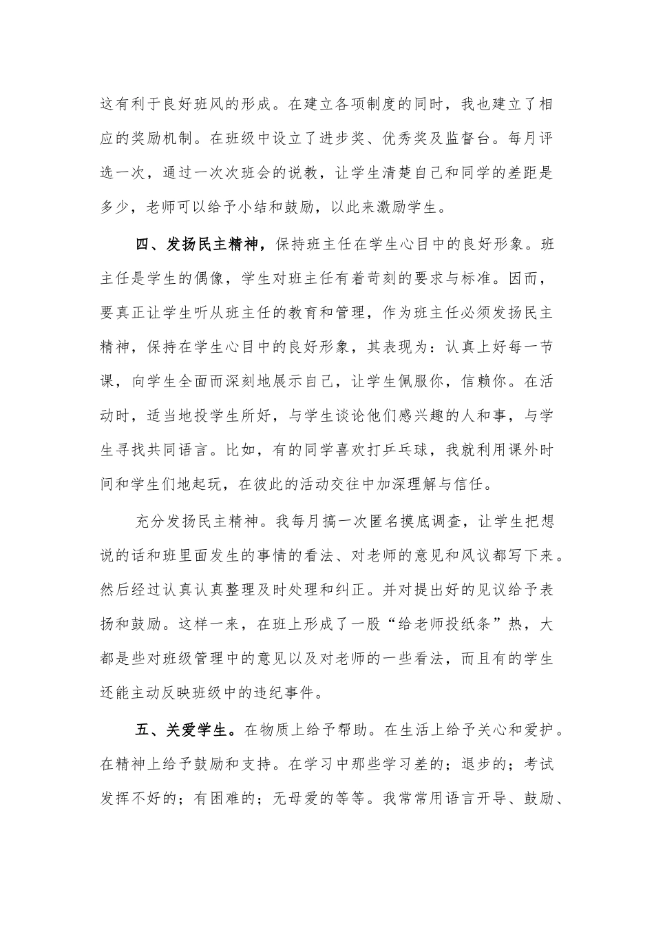 班主任班级管理经验分享交流发言.docx_第2页