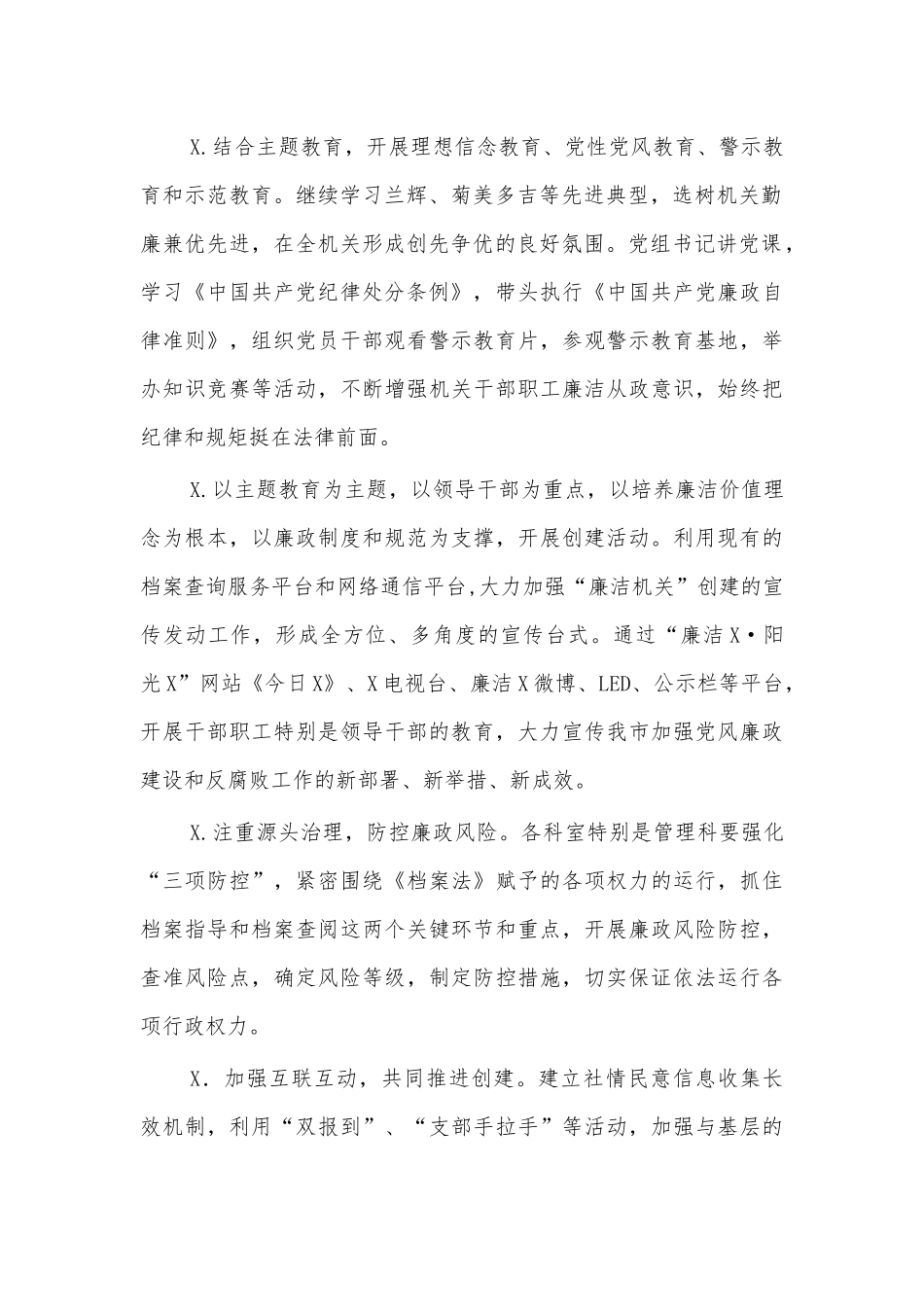 2021局廉洁机关建设实施方案二.docx_第2页