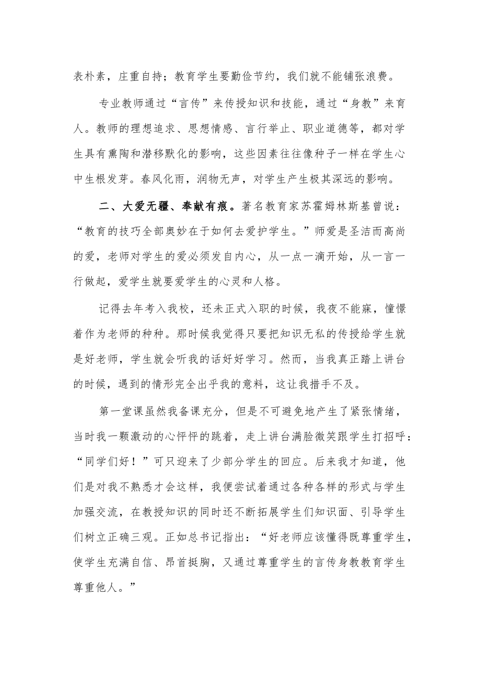 大学教师师德师风建设心得体会征文.docx_第2页