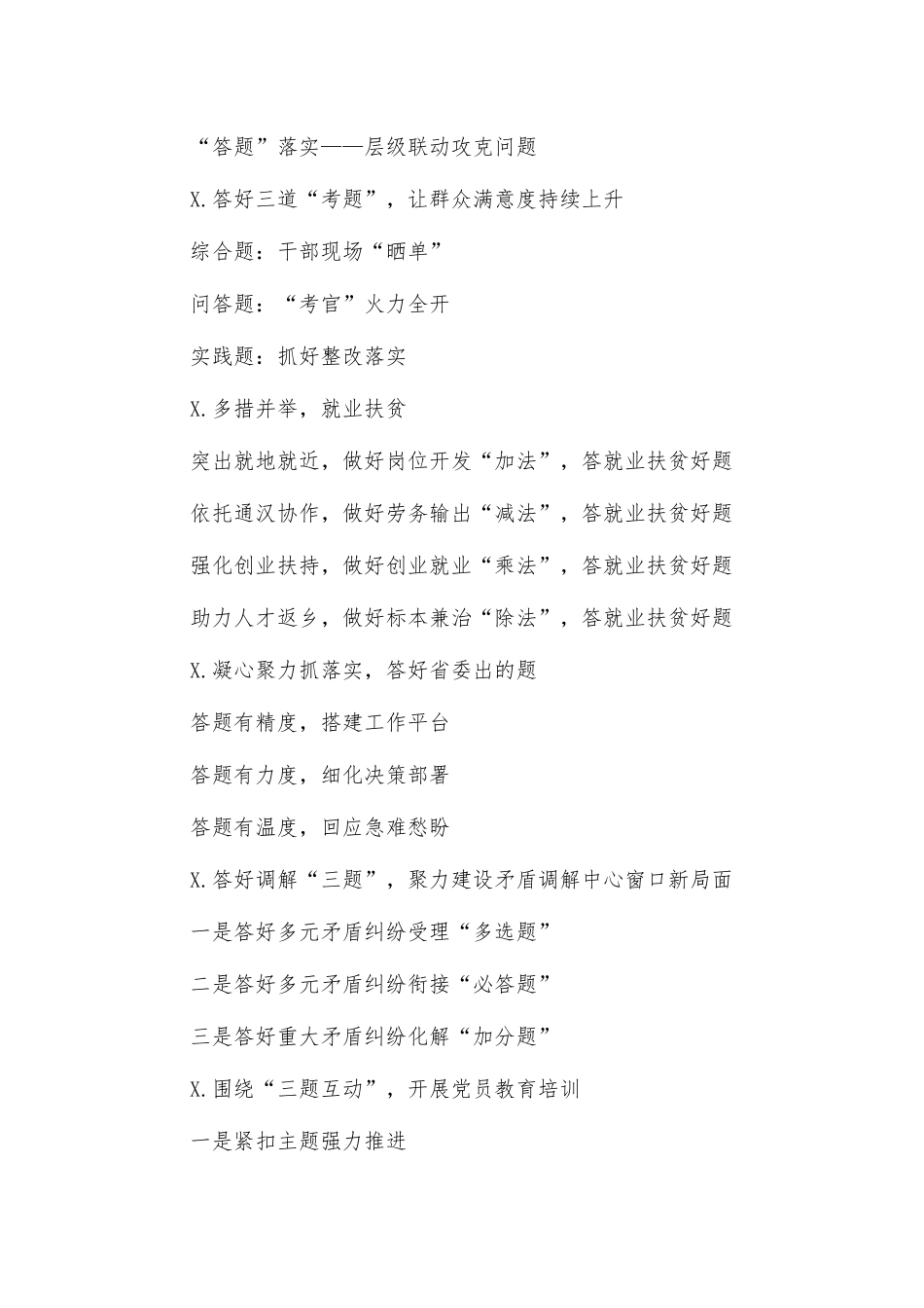 带题字总结汇报写作提纲标题2.docx_第2页
