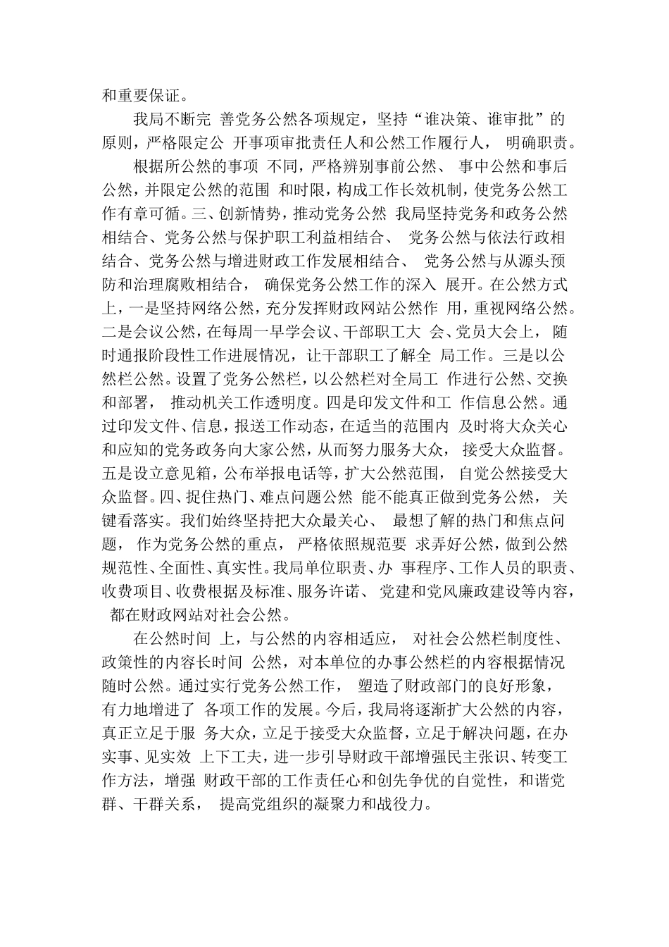 财政局党务公开工作汇报材料.doc_第2页