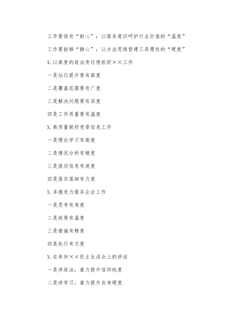 度字总结汇报写作提纲.docx_第2页