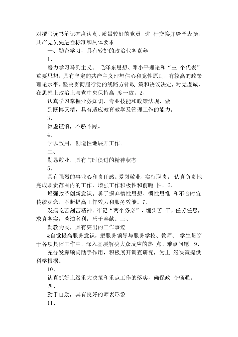 街道教委党支部先进性学习制度.doc_第2页