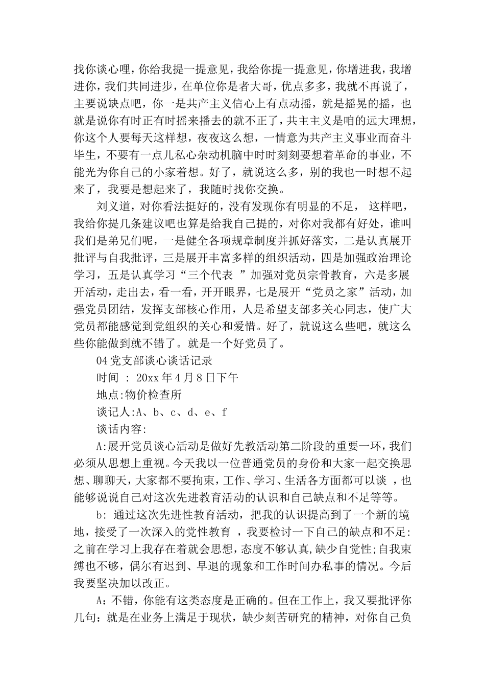 组织谈话、党支部谈心谈话记录4篇.doc_第3页