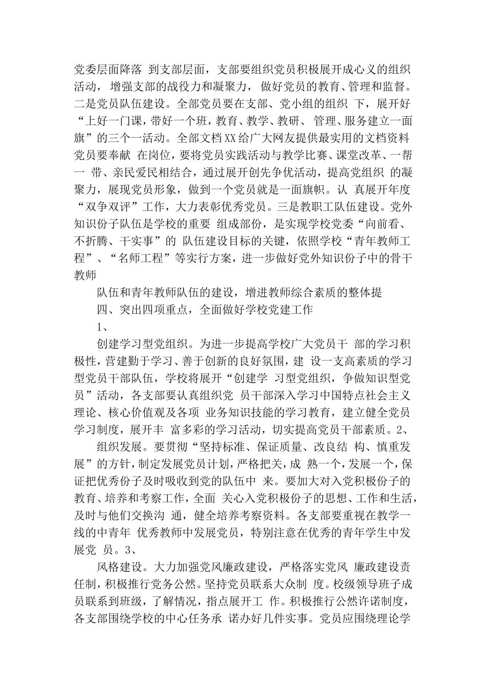 职业技术学校党务工作计划(1).doc_第3页