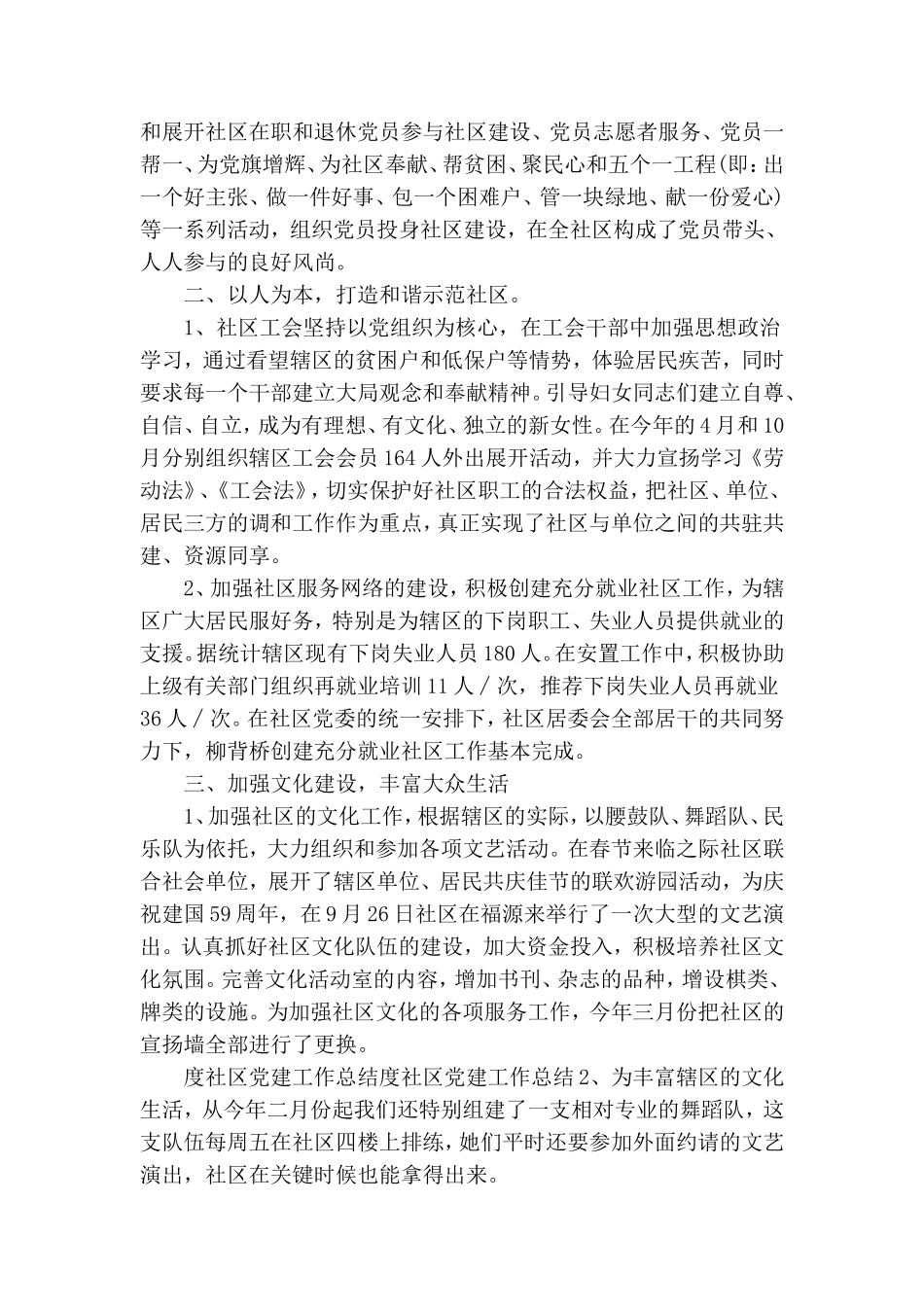 社区居委会党建工作总结三篇.doc_第3页