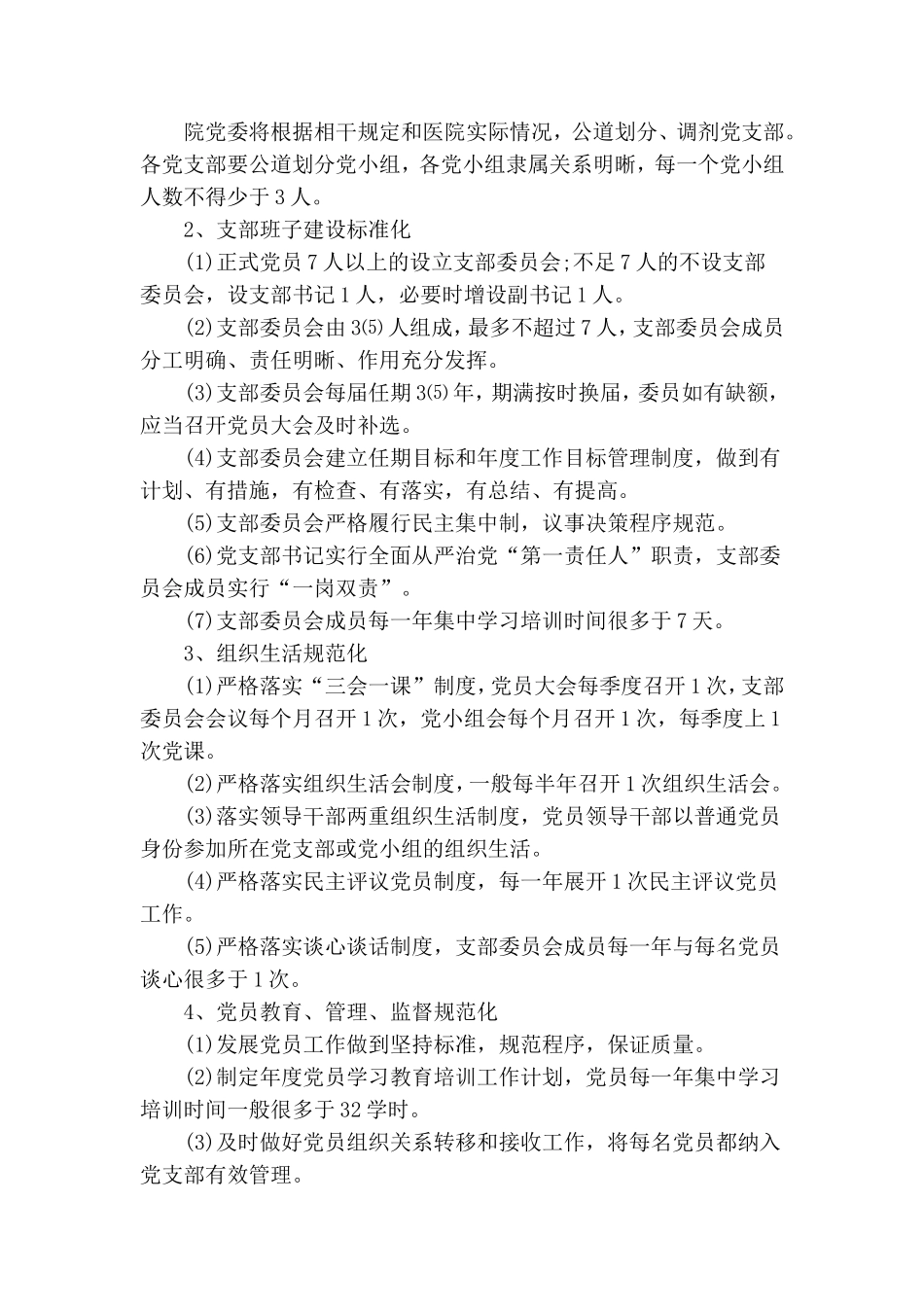 示范党支部建设实施方案.doc_第2页