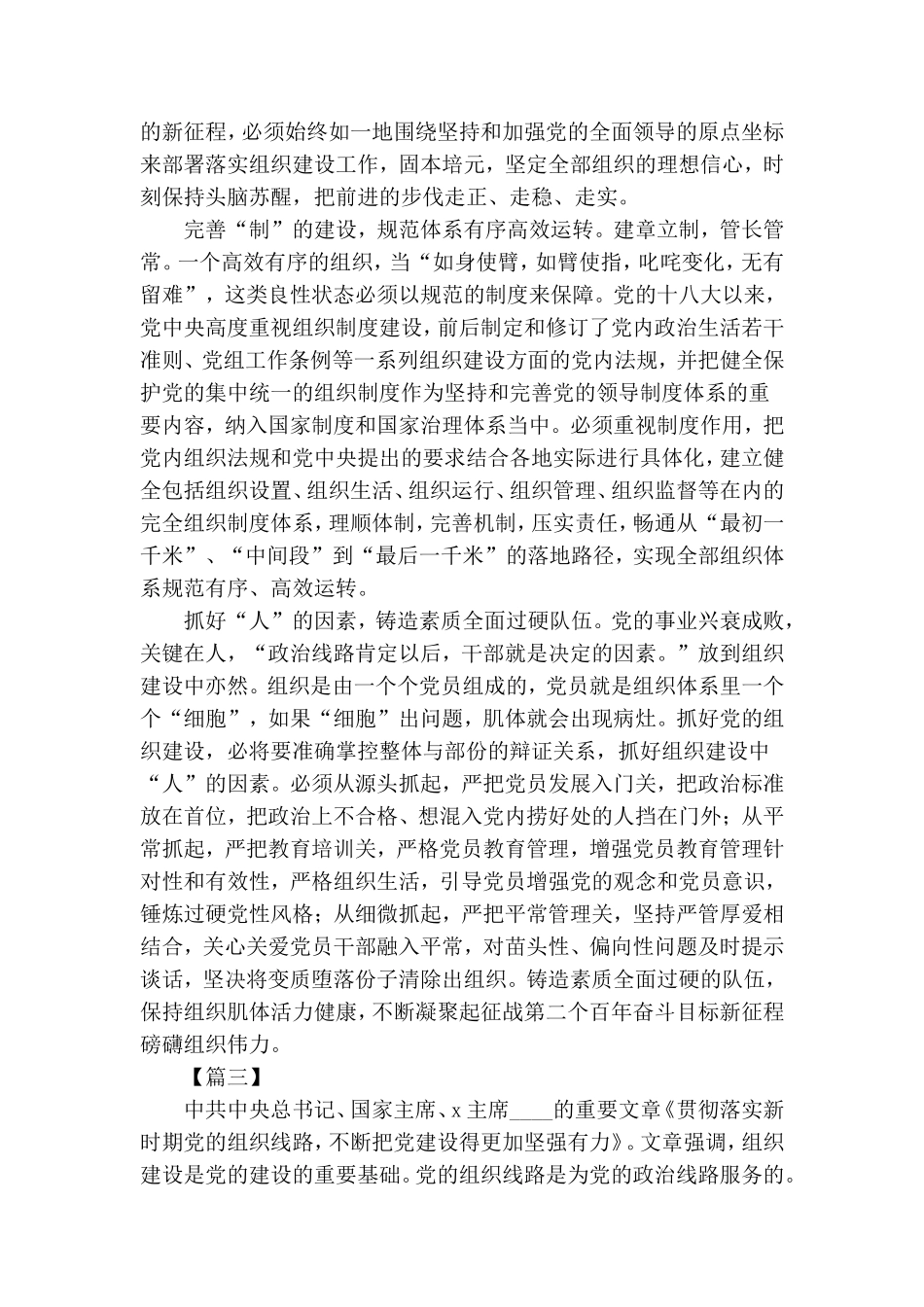 新时代党的组织路线学习有感四篇.doc_第3页