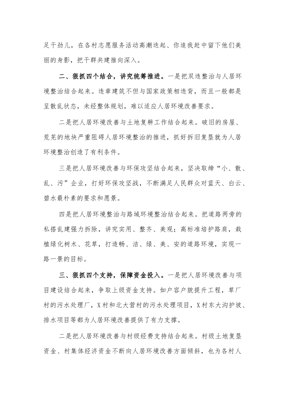 2021农村人居环境整治经验做法汇报材料.docx_第2页