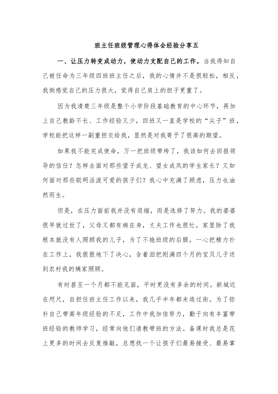 班主任班级管理心得体会经验分享五.docx_第1页
