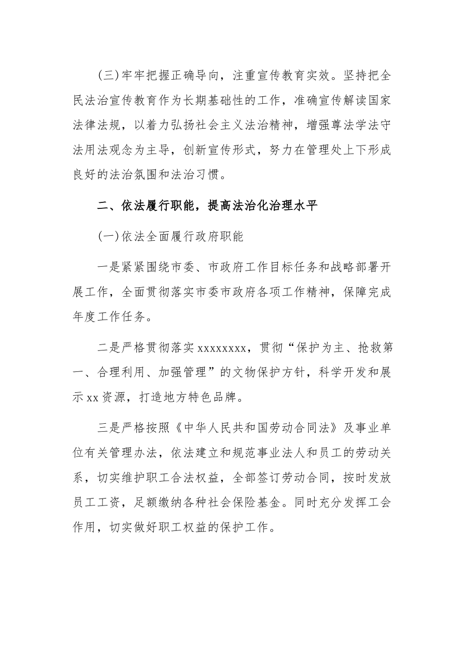2020年“七五”普法工作情况自查报告3720字文稿.docx_第2页