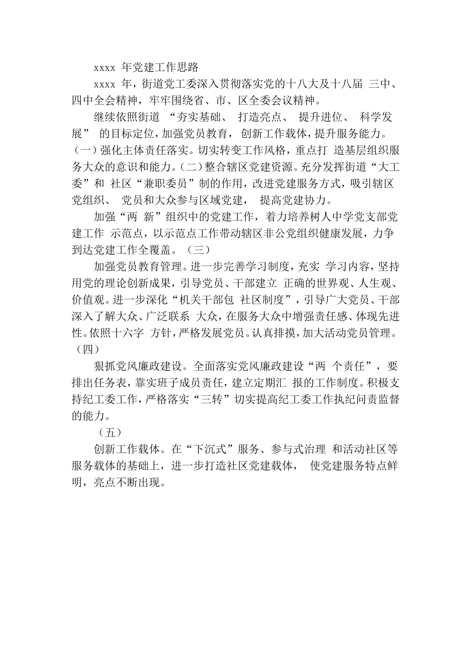 街道党工委书记述职报告.doc_第3页