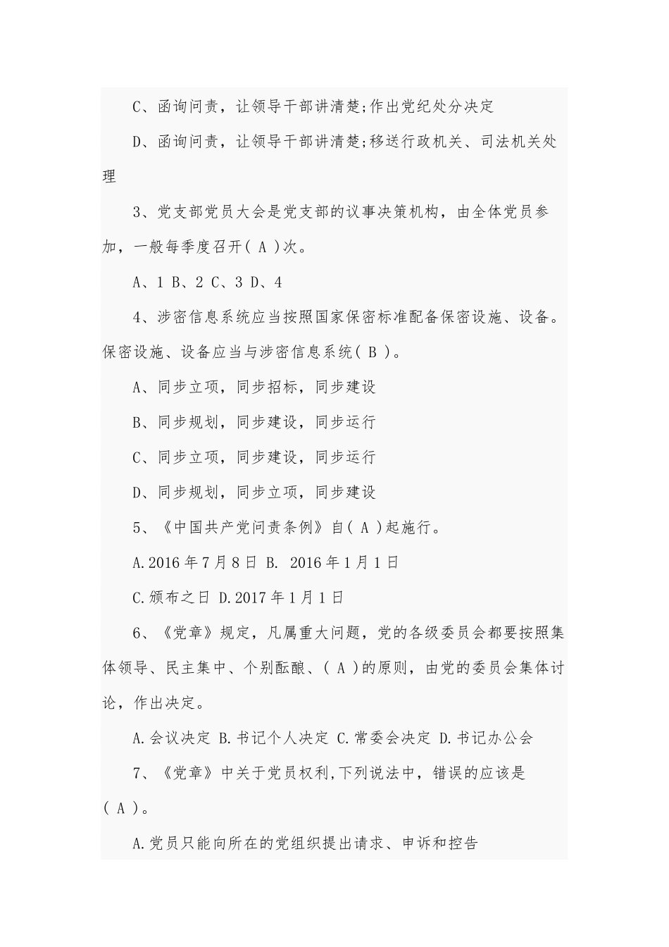 2020年宪法、政治理论及党内法规等知识题和地方志业务应知应会知识题库合编附全答案.docx_第2页