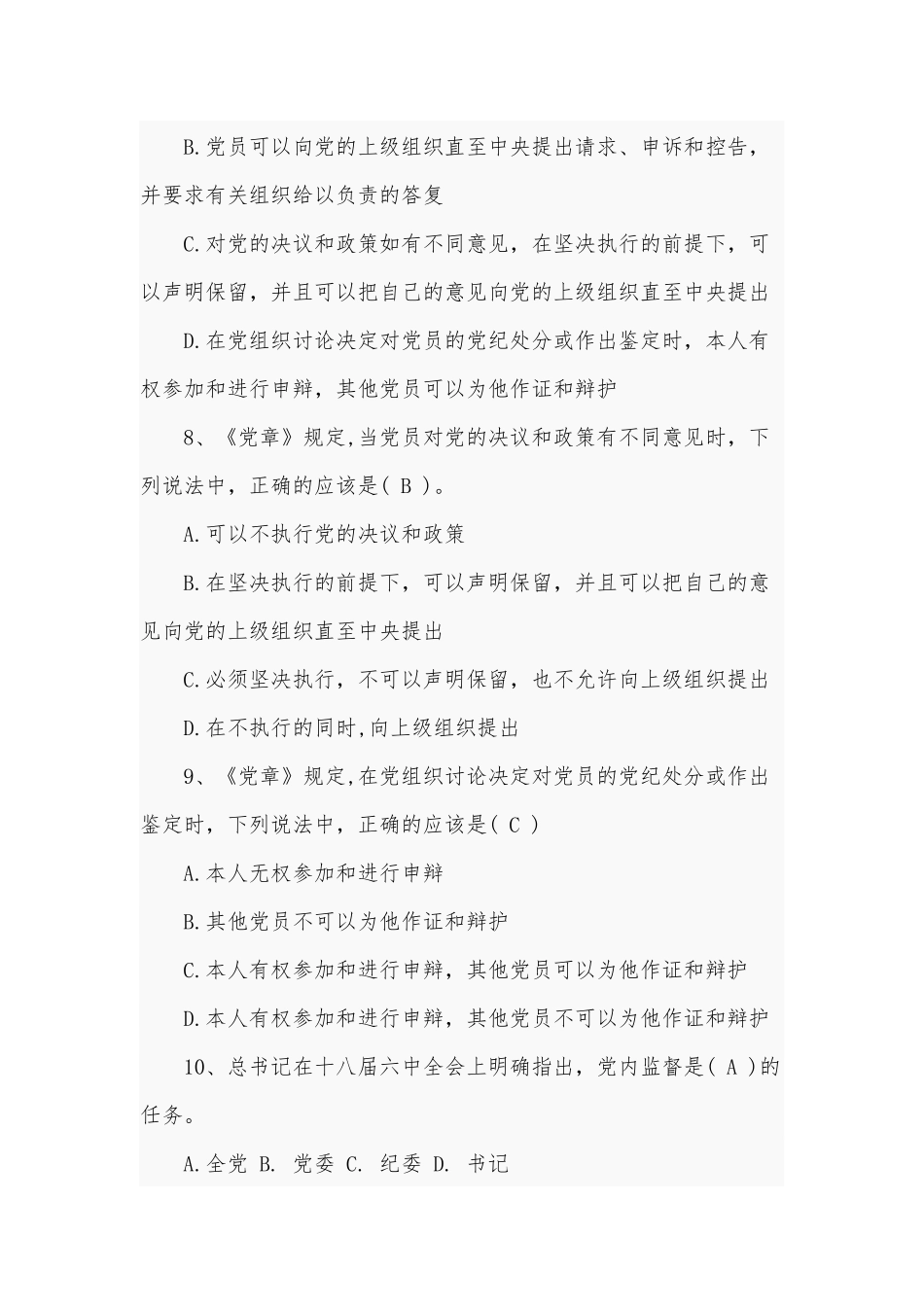 2020年宪法、政治理论及党内法规等知识题和地方志业务应知应会知识题库合编附全答案.docx_第3页