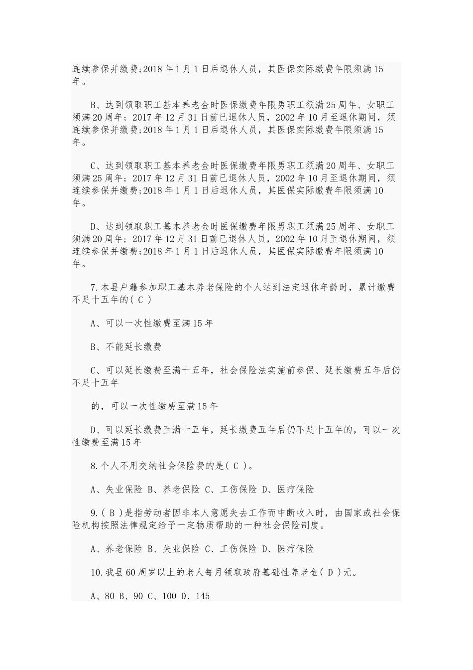 2020年村(社区)人力社保协理员应知应会知识题和地方志业务应知应会知识题合编附全答案.docx_第2页