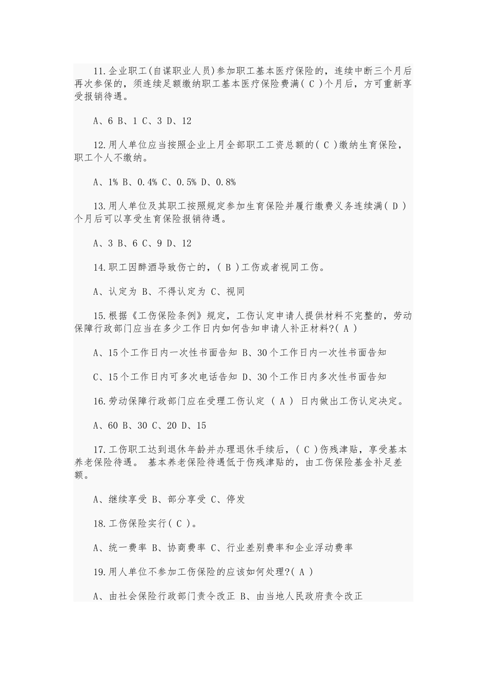 2020年村(社区)人力社保协理员应知应会知识题和地方志业务应知应会知识题合编附全答案.docx_第3页