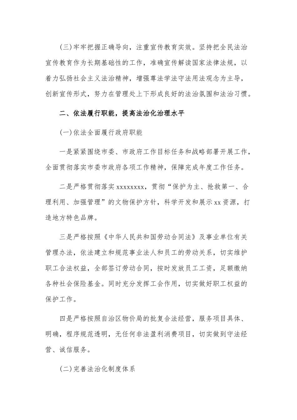 2020年“七五”普法工作情况自查报告和在全国文明城市创建决战动员会上的讲话稿合编.docx_第2页