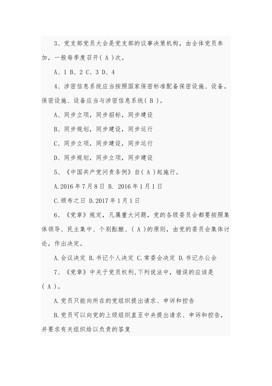 2020年宪法、政治理论及党内法规等知识题库附全答案.docx_第2页