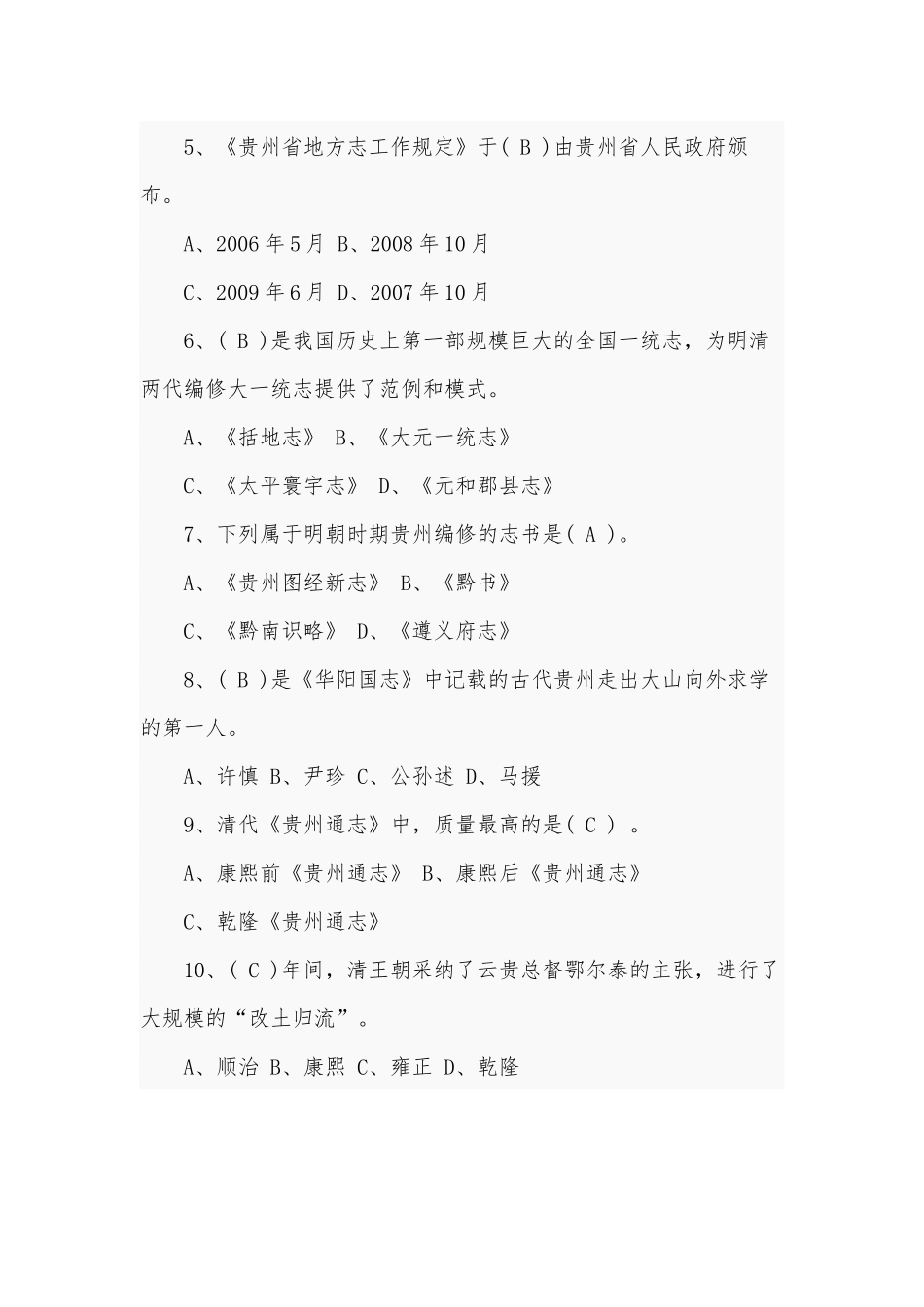 2020年干部应知应会知识测试题库附全答案.docx_第2页
