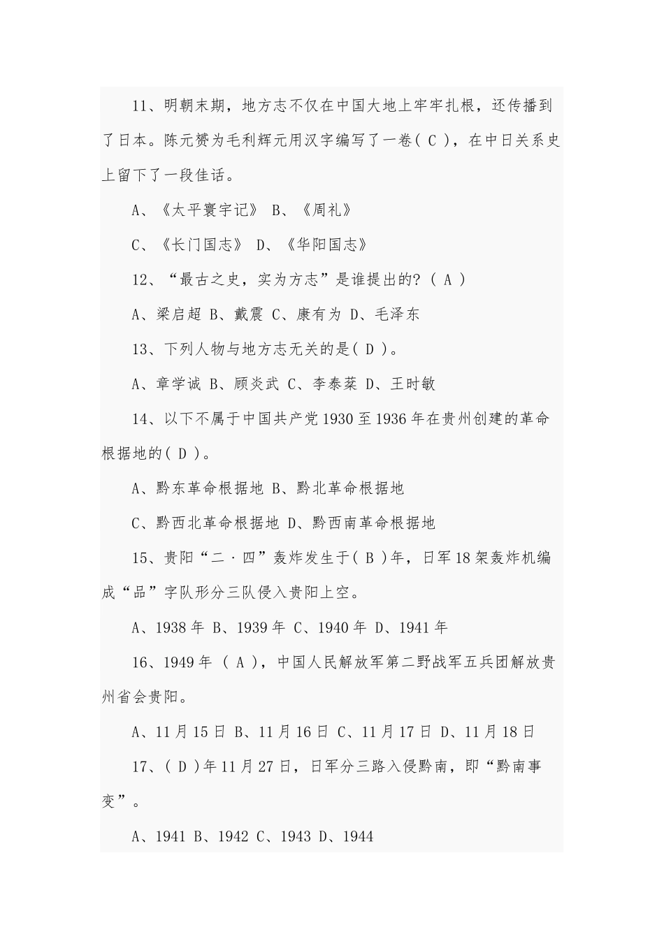 2020年干部应知应会知识测试题库附全答案.docx_第3页
