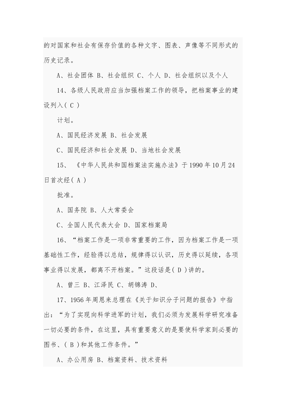 2020年档案业务应知应会知识题库附全答案.docx_第3页