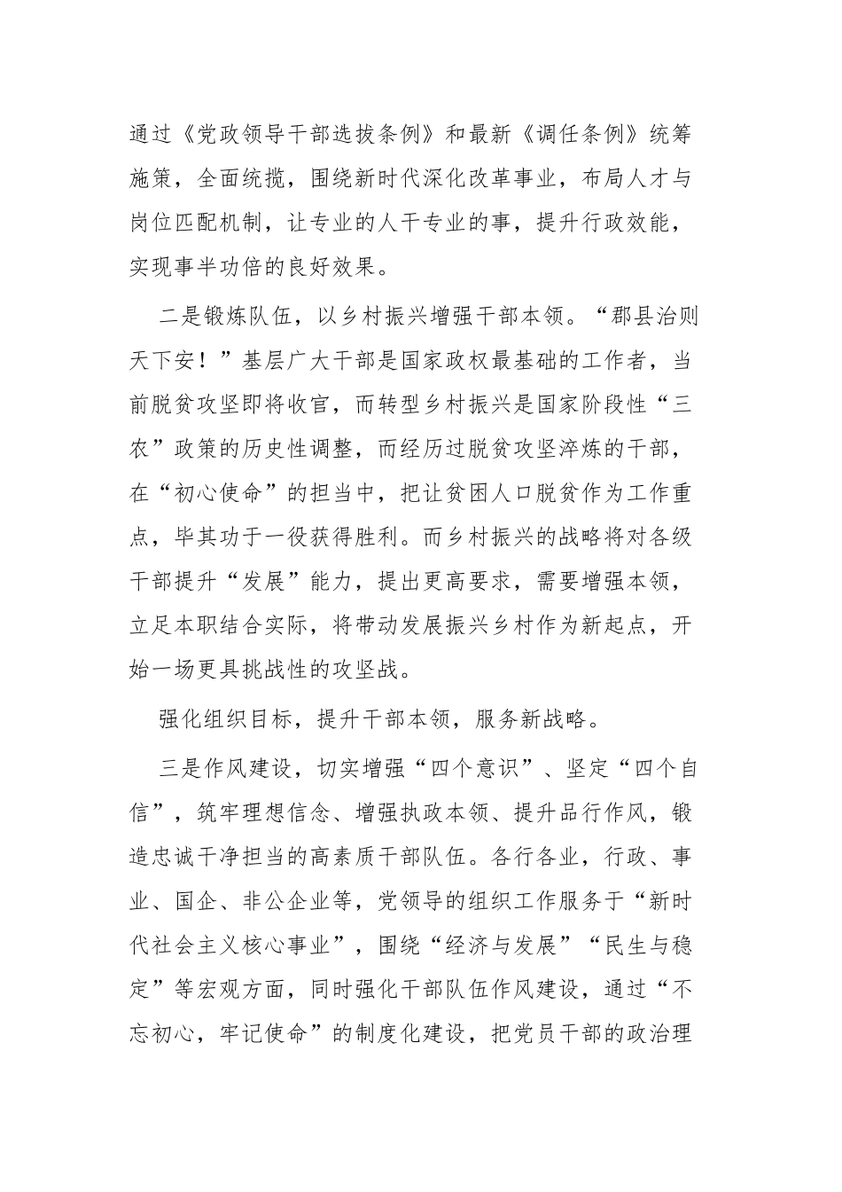 新时代党的组织路线学习有感三篇.docx_第2页