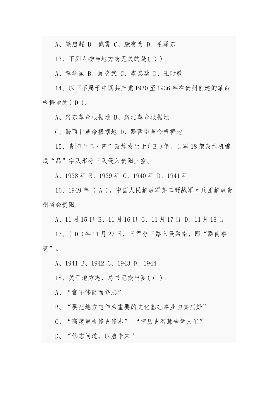 2020年地方志业务和档案业务应知应会知识题库两套汇编附全答案.docx_第3页
