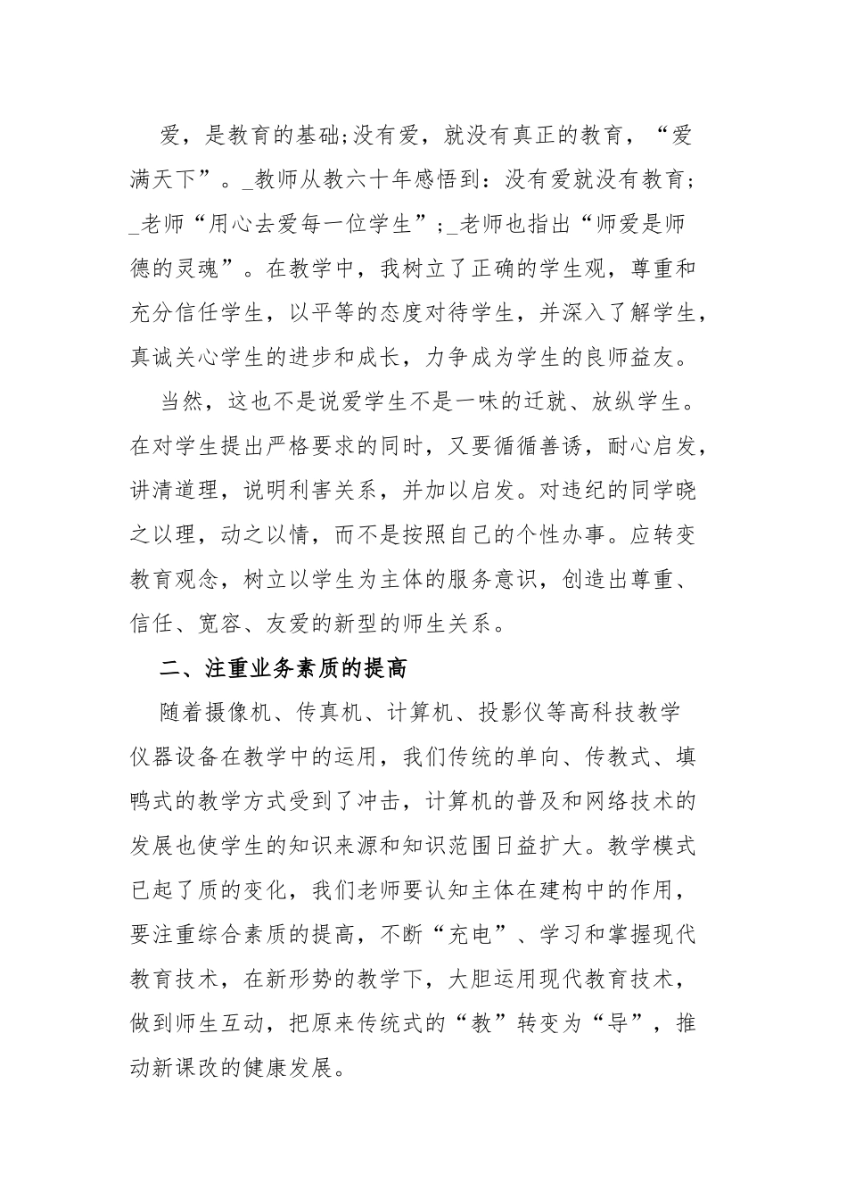 2020师德师风学习心得体会四篇.docx_第2页