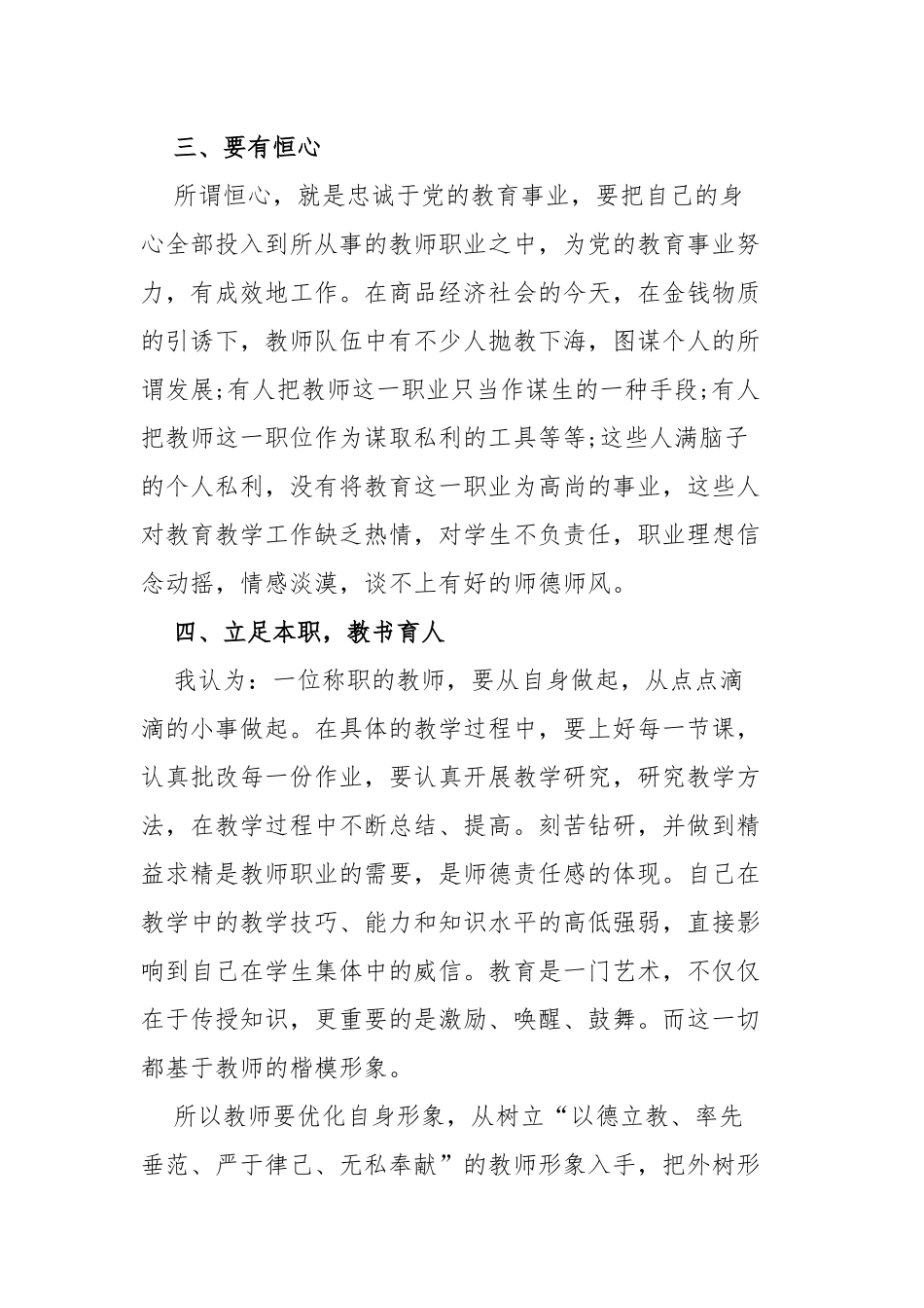2020师德师风学习心得体会四篇.docx_第3页