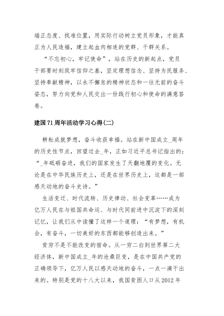 2020建国71周年活动学习心得体会四篇.docx_第3页