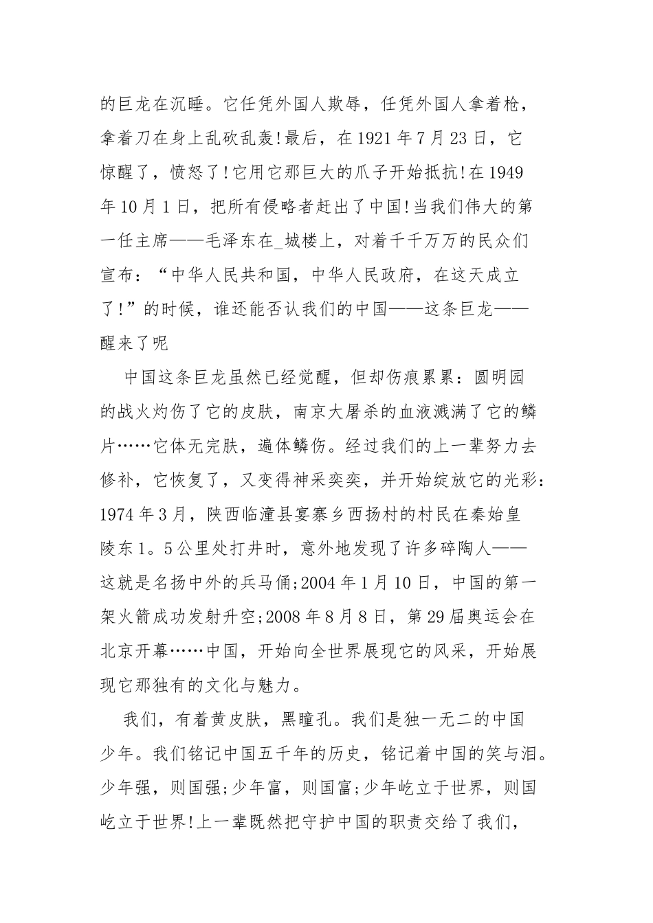2020建国71周年心得体会共四篇.docx_第3页