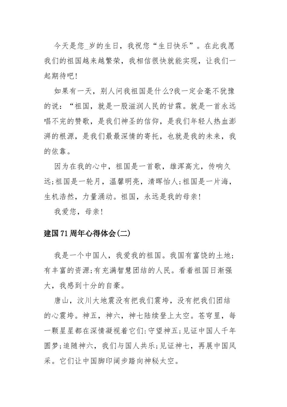 2020建国71周年心得体会四篇.docx_第3页