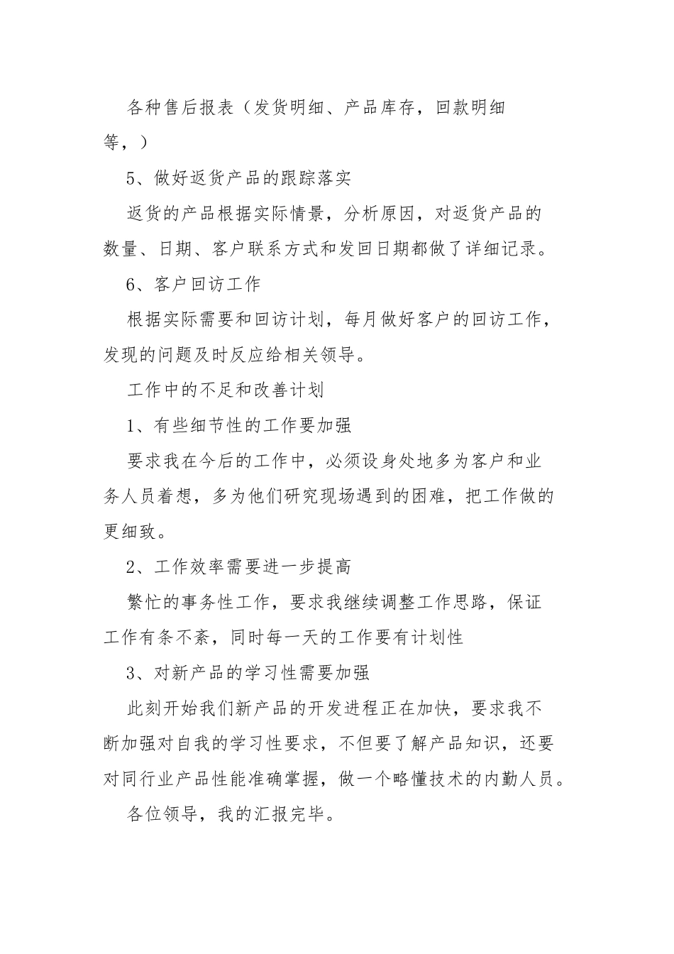 销售经理个人工作报告范文四篇.docx_第2页
