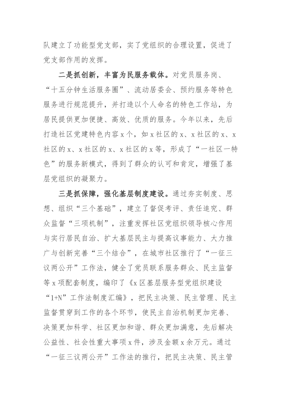 区党支部战斗堡垒作用发挥和党支部书记队伍建设情况汇报.docx_第2页
