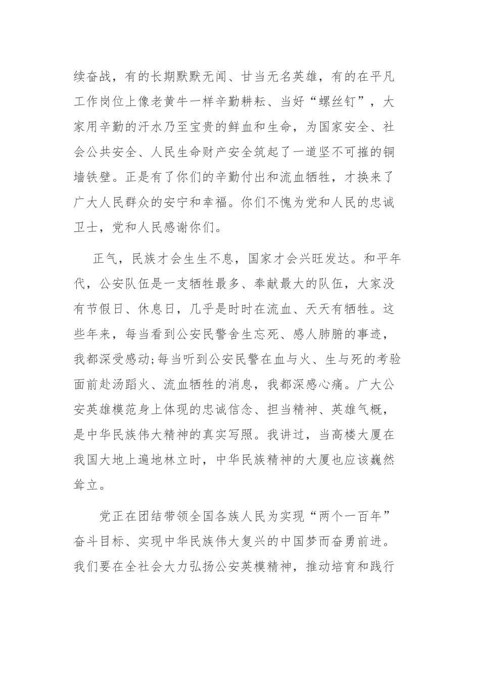 向中国人民警察队伍授旗并致训词心得体会与感悟.docx_第2页
