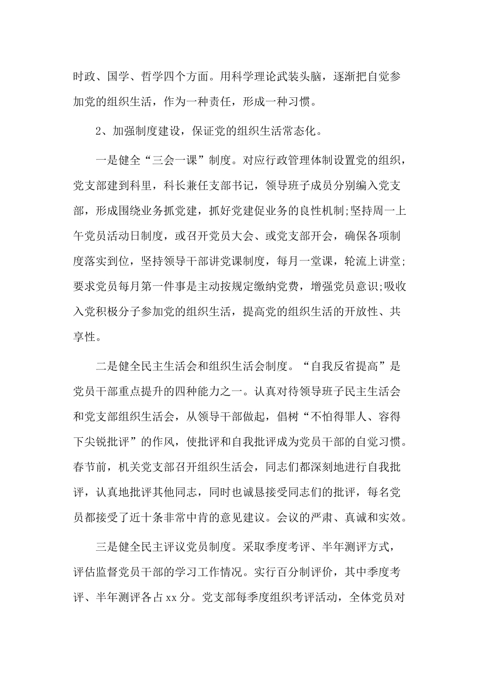 2020严肃党的组织生活专项检查自查报告（供参考）.docx_第2页