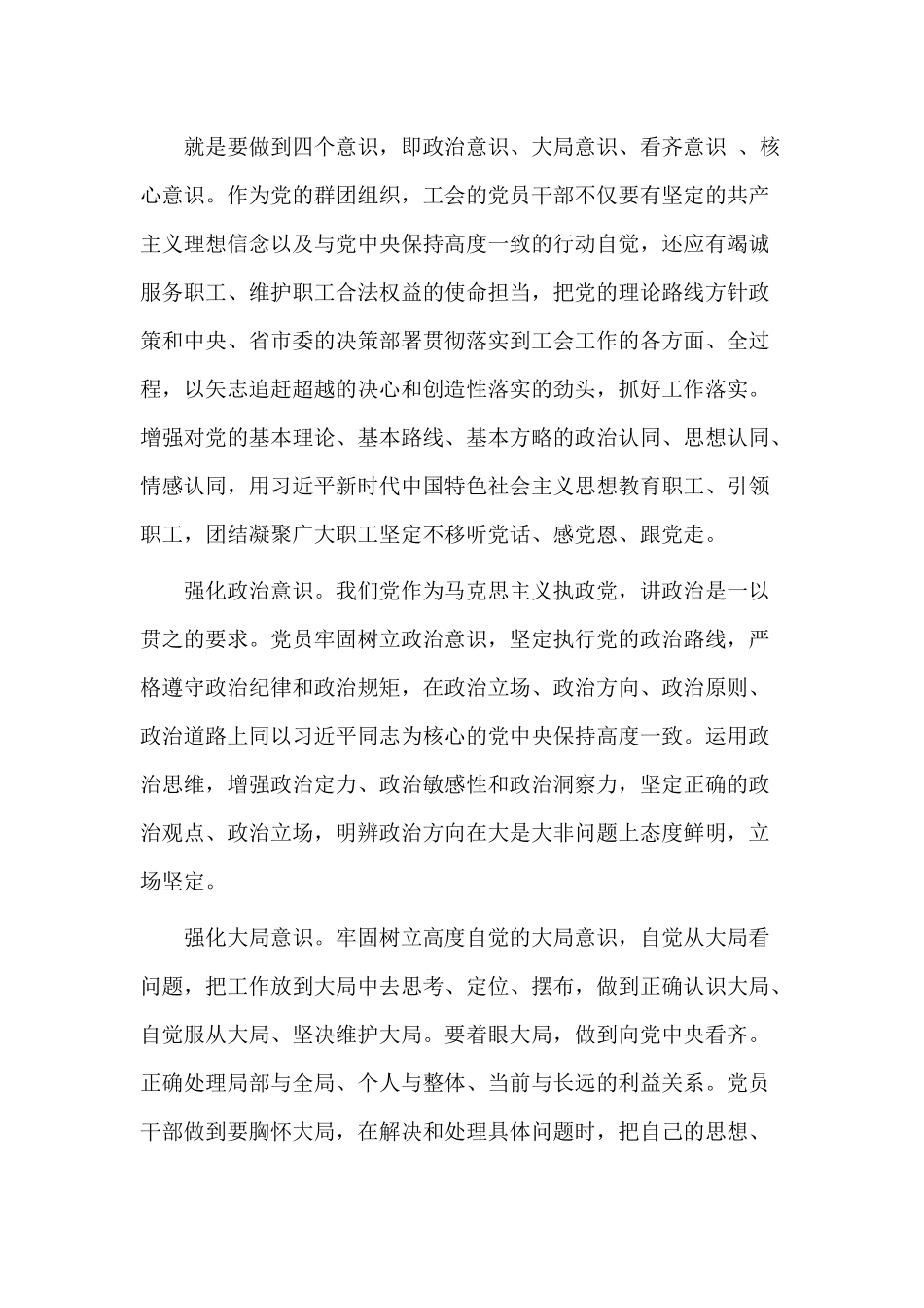 四讲四有（季度党课讲稿）.docx_第2页