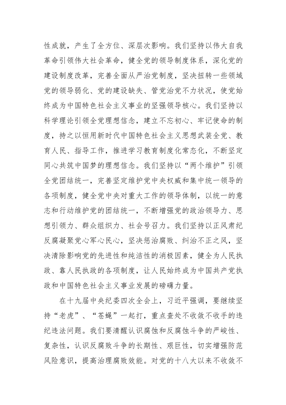 2020-2021年廉政党课讲稿：认清形势 严守底线 争做勤政廉政好干部.docx_第2页