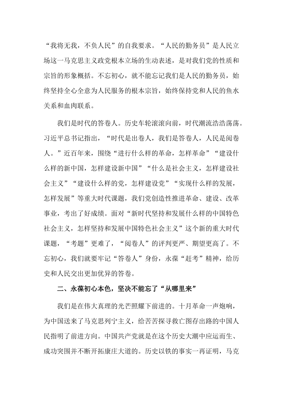 初心党课讲稿（20XX仅供参考）.docx_第2页