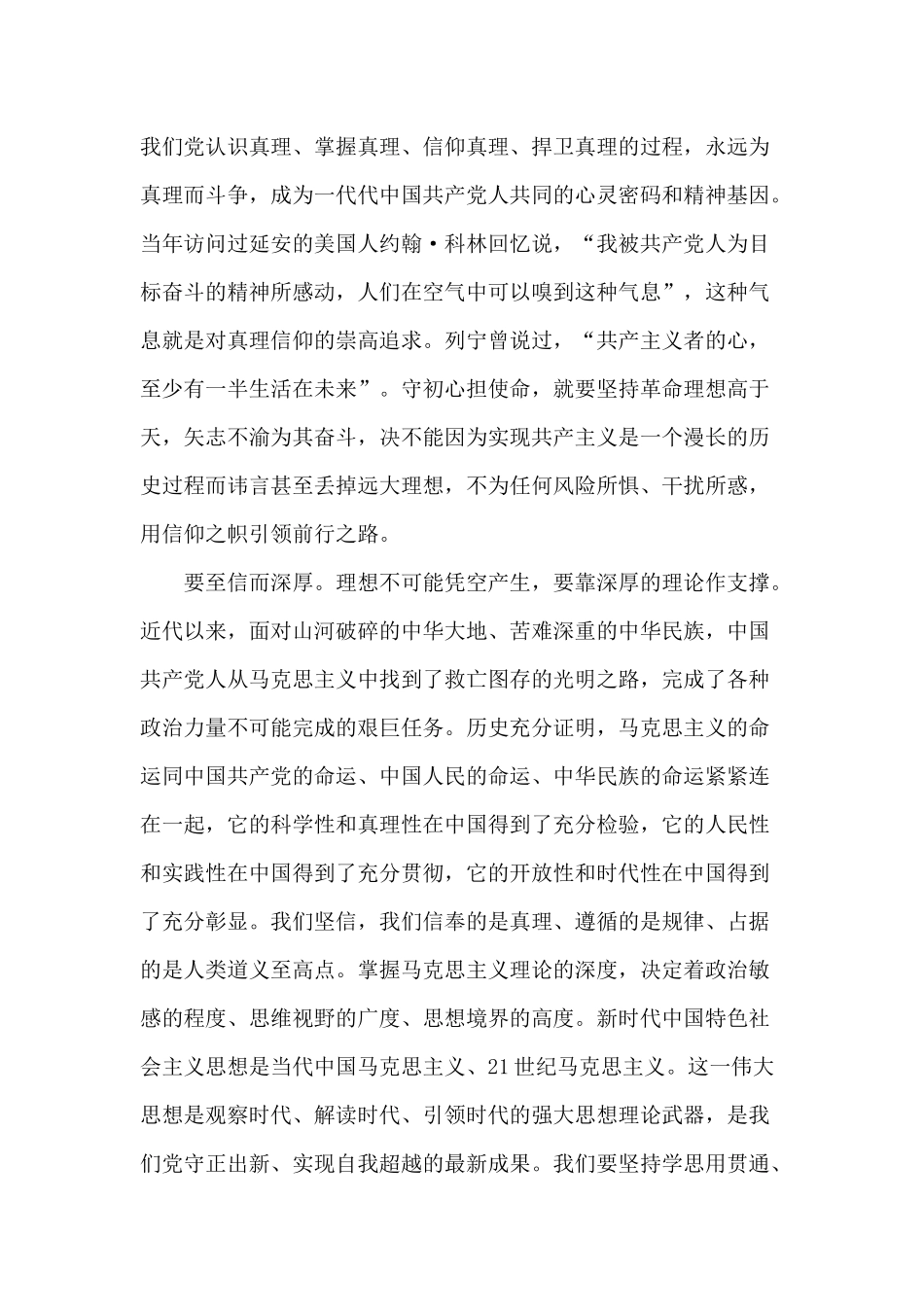 坚守共产党人初心和使命在贯彻新时代党的组织路线中担当作为（党课讲稿）.docx_第3页