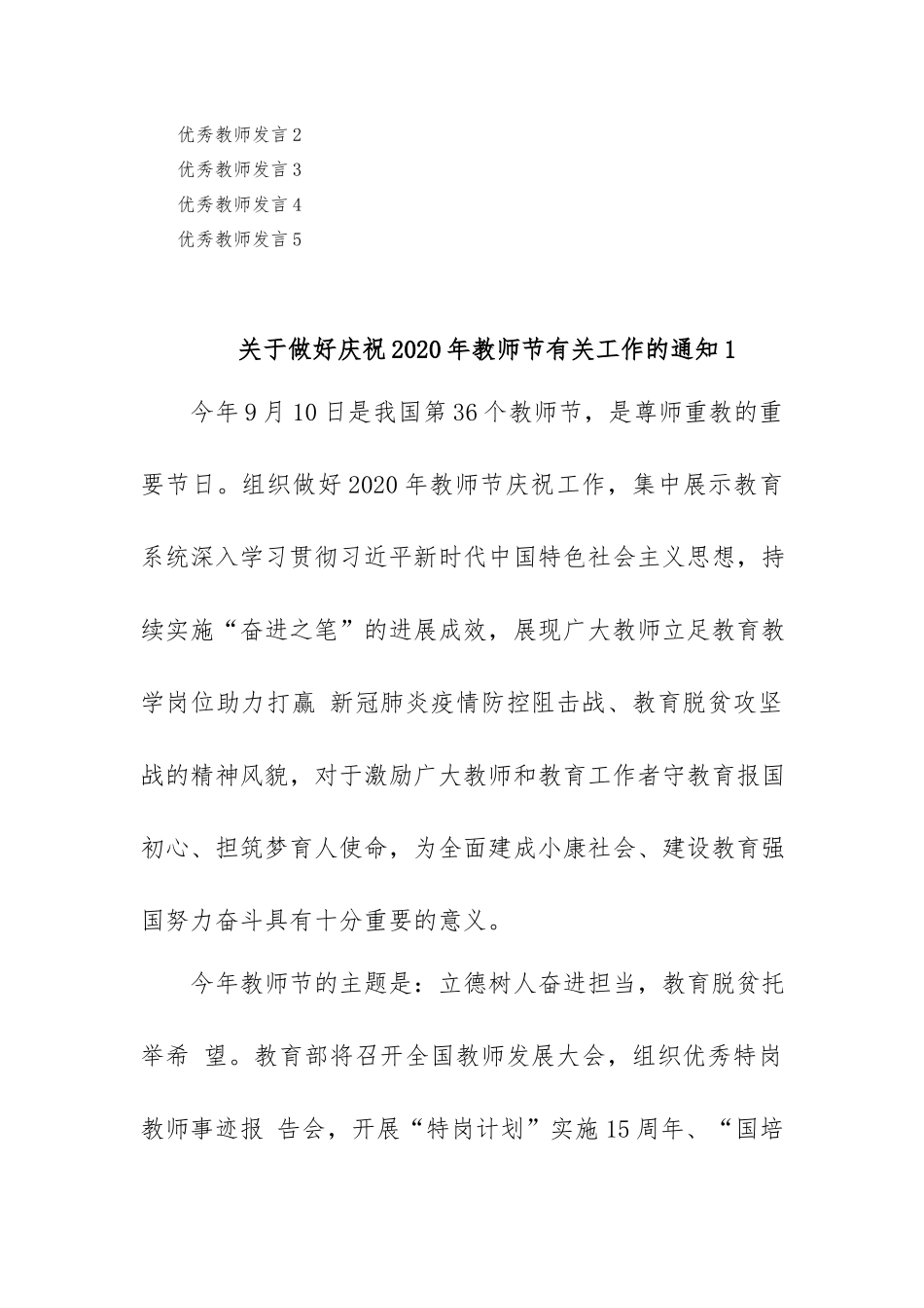 （汇编）庆祝第36个教师节方案、领导讲话、致辞、优秀教师材料、优秀老师发言材料汇编.docx_第2页