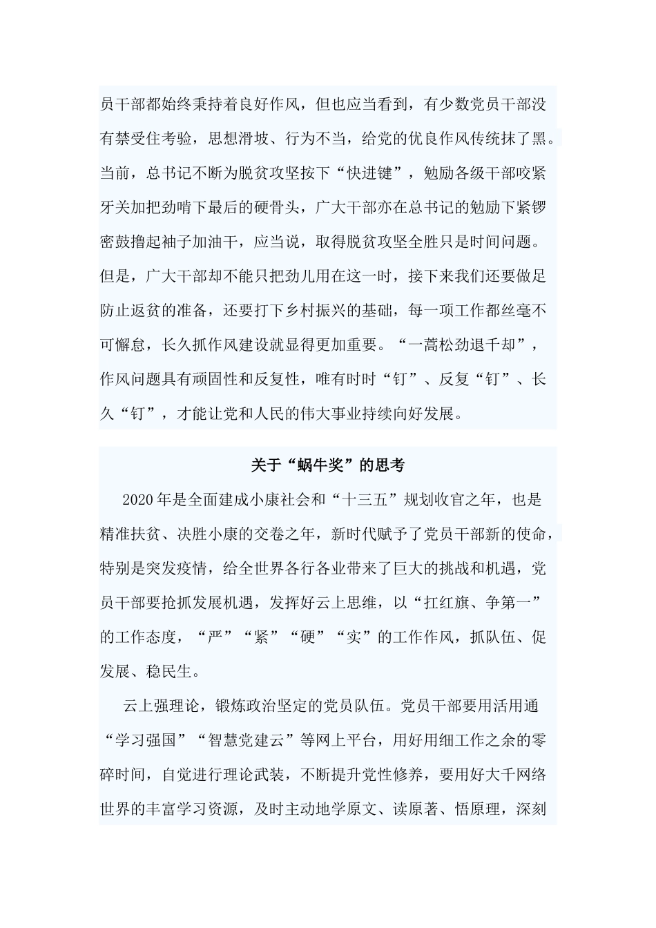 3篇关于“蜗牛奖”的思考.docx_第3页